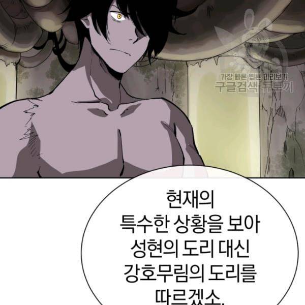 던전 마제스티 4화 132