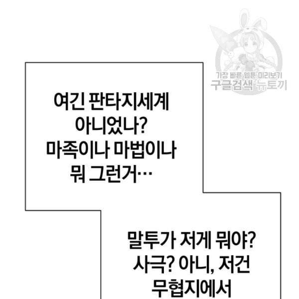 던전 마제스티 4화 136