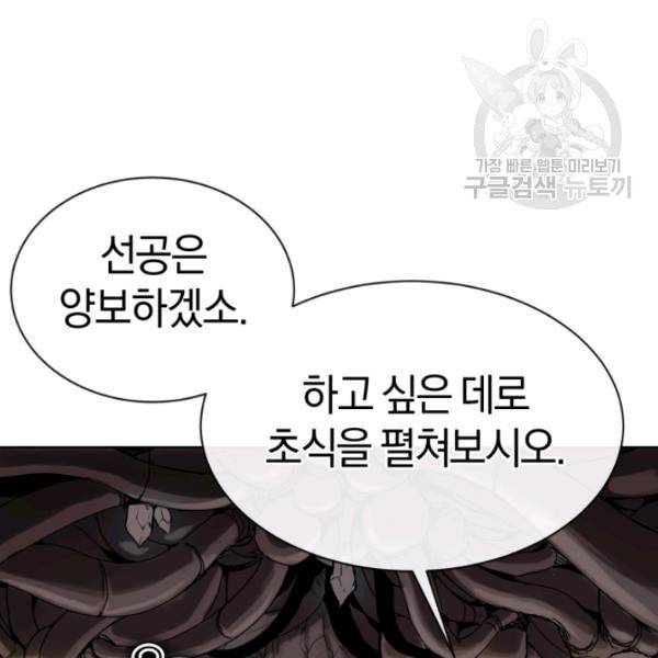 던전 마제스티 4화 143