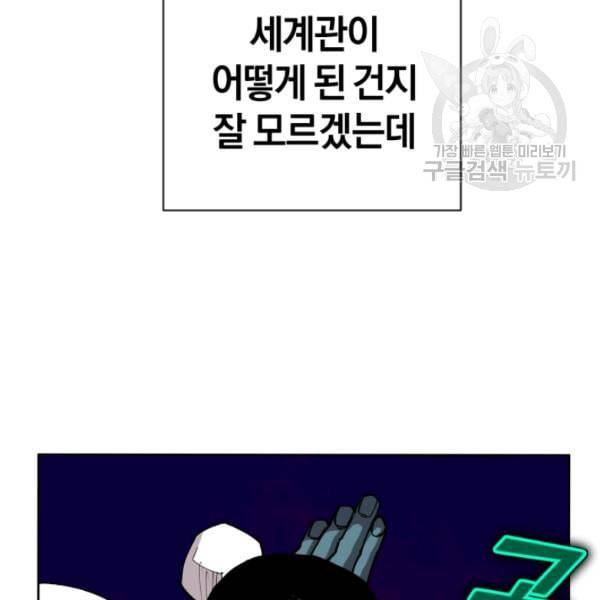 던전 마제스티 4화 145