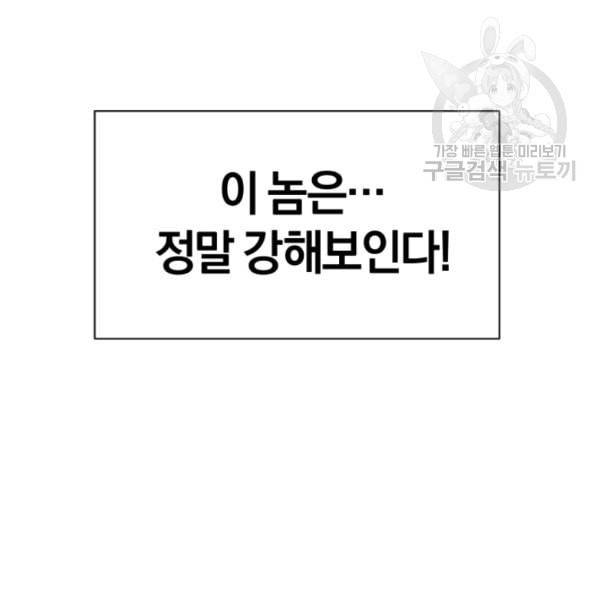 던전 마제스티 4화 147