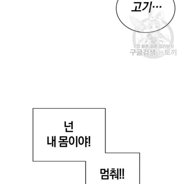 던전 마제스티 9화 18