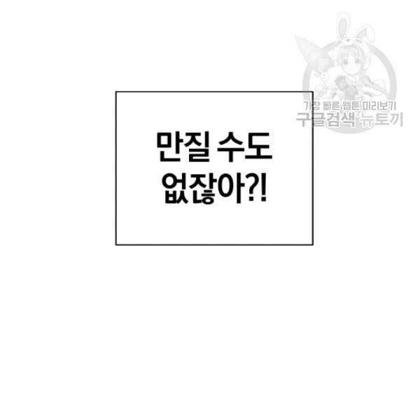 던전 마제스티 9화 22