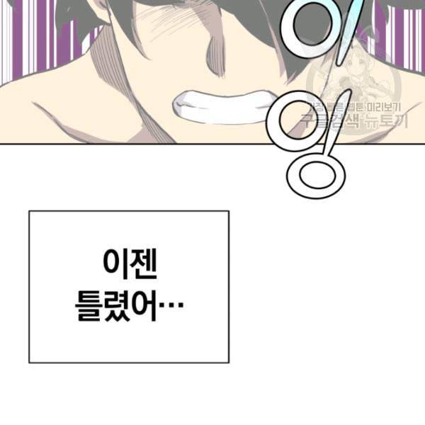 던전 마제스티 9화 26