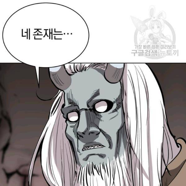 던전 마제스티 9화 36