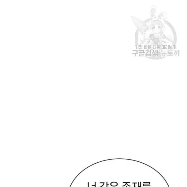 던전 마제스티 9화 38