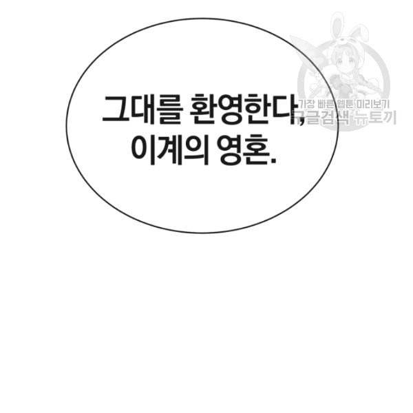 던전 마제스티 9화 41