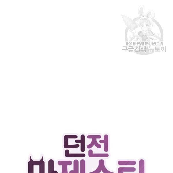 던전 마제스티 9화 43