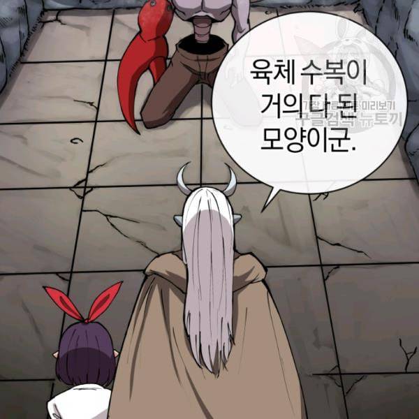 던전 마제스티 9화 55