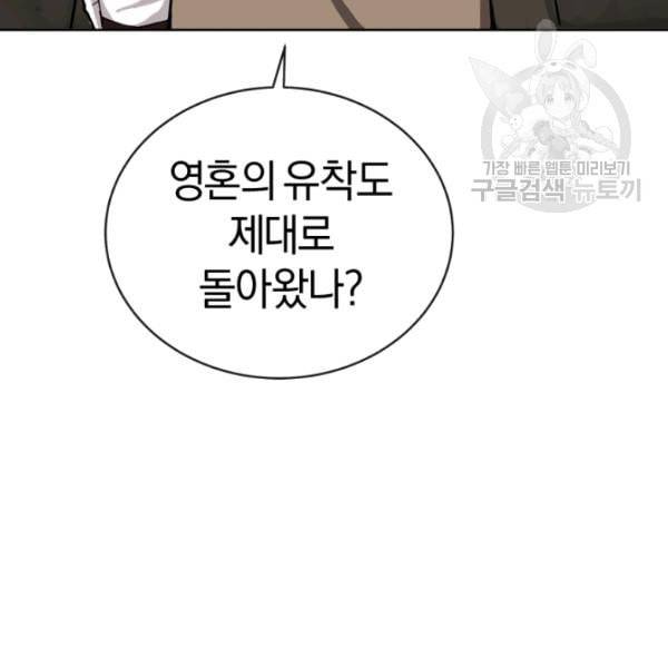 던전 마제스티 9화 56