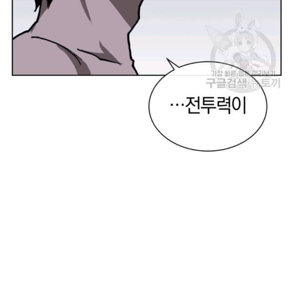 던전 마제스티 9화 58