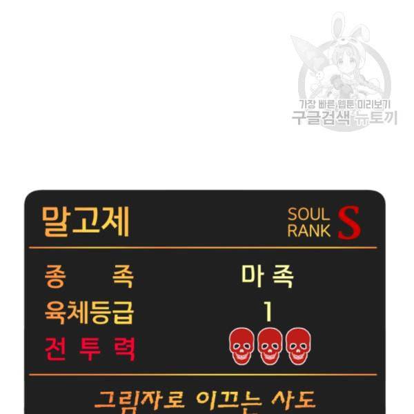 던전 마제스티 9화 59