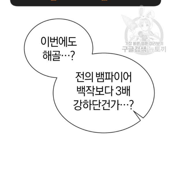 던전 마제스티 9화 60
