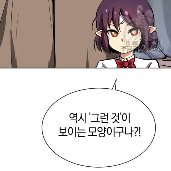 던전 마제스티 9화 62