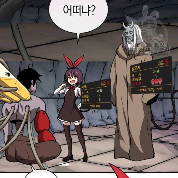 던전 마제스티 9화 64