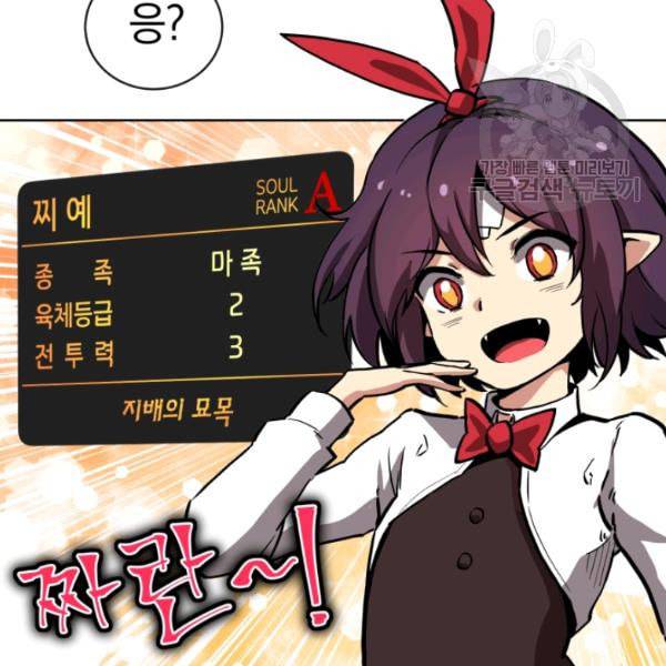 던전 마제스티 9화 65