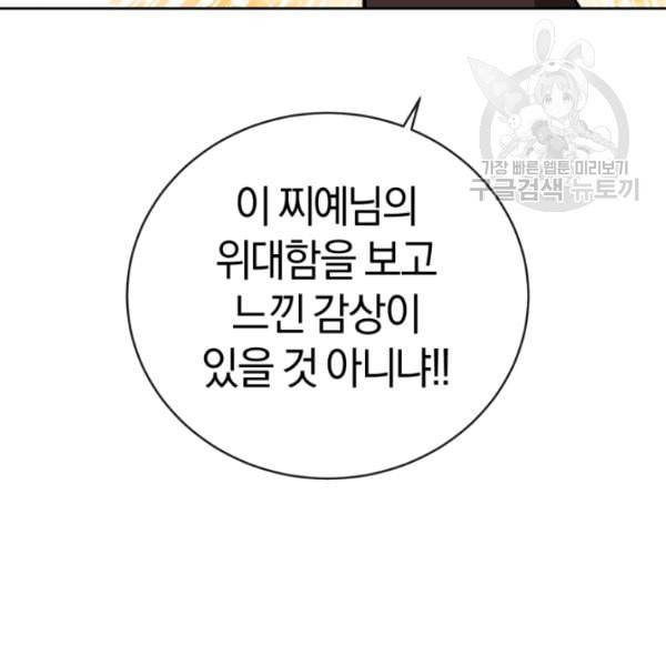 던전 마제스티 9화 66
