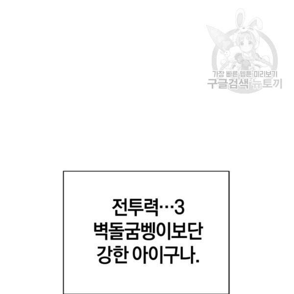 던전 마제스티 9화 67