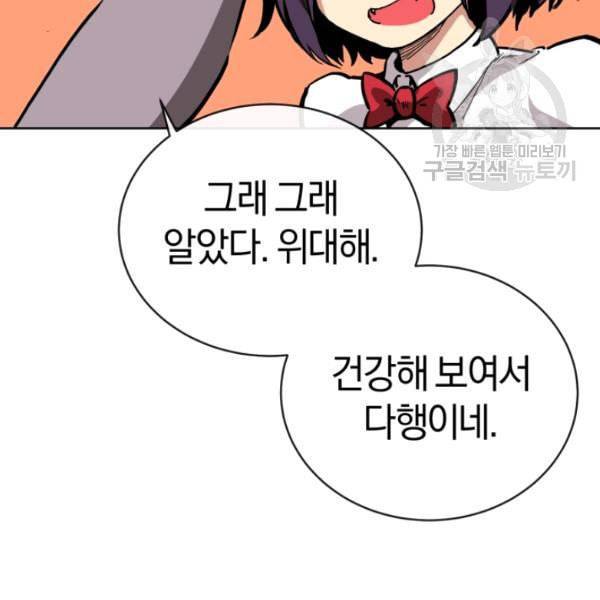 던전 마제스티 9화 69