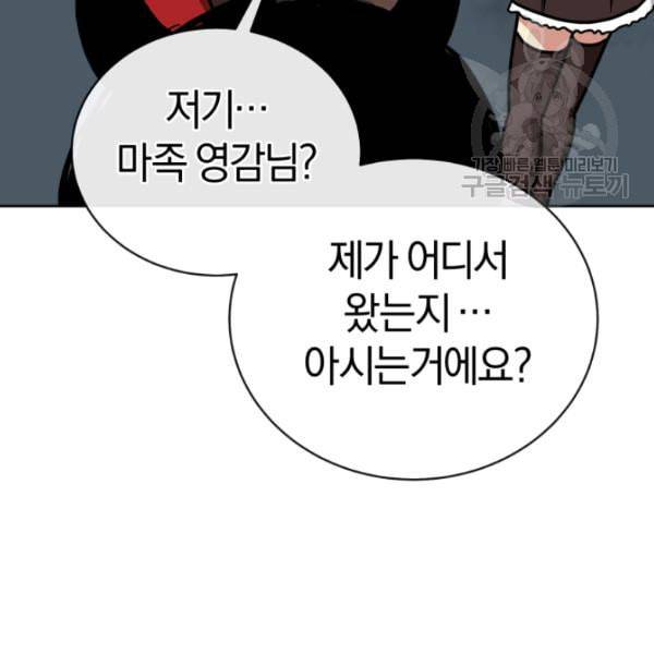 던전 마제스티 9화 72