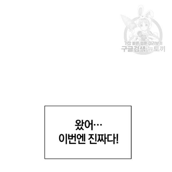 던전 마제스티 9화 73