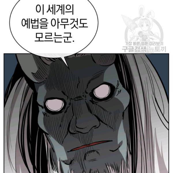 던전 마제스티 9화 78