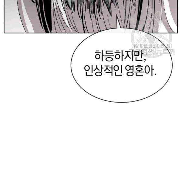 던전 마제스티 9화 79