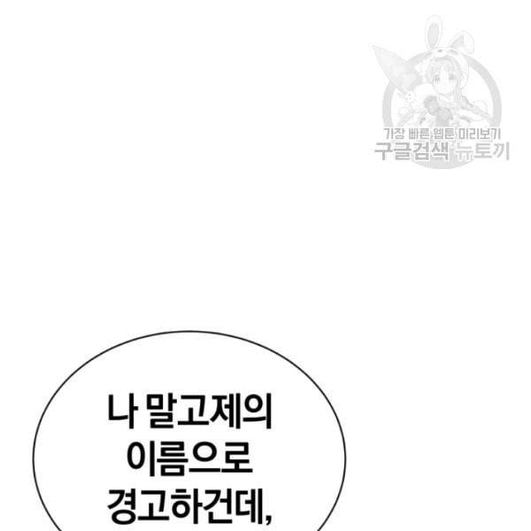 던전 마제스티 9화 80