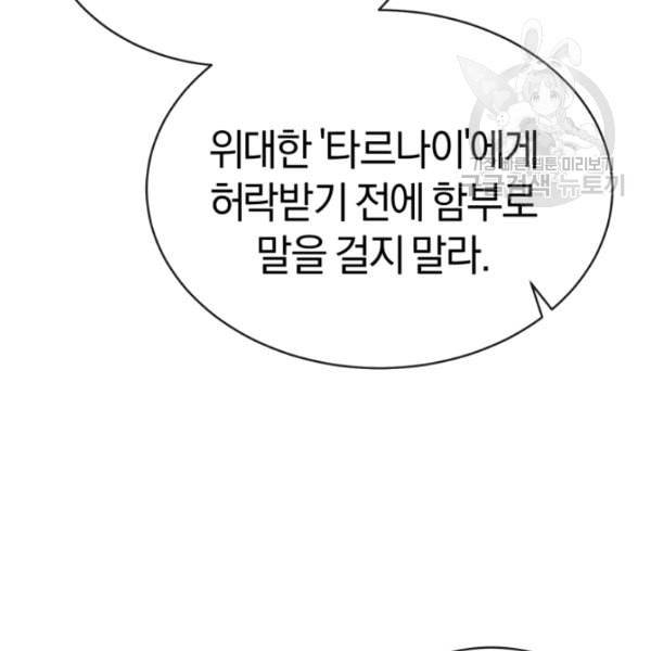 던전 마제스티 9화 81