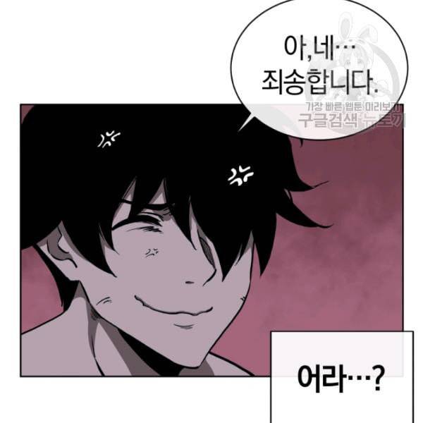 던전 마제스티 9화 82