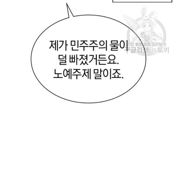 던전 마제스티 9화 83