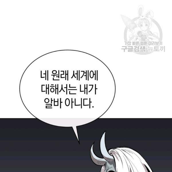 던전 마제스티 9화 84