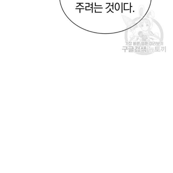 던전 마제스티 9화 86