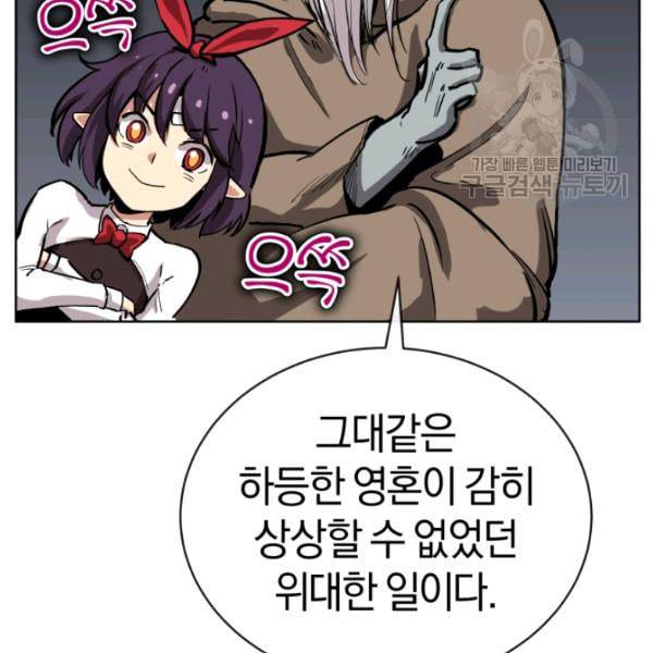 던전 마제스티 9화 88