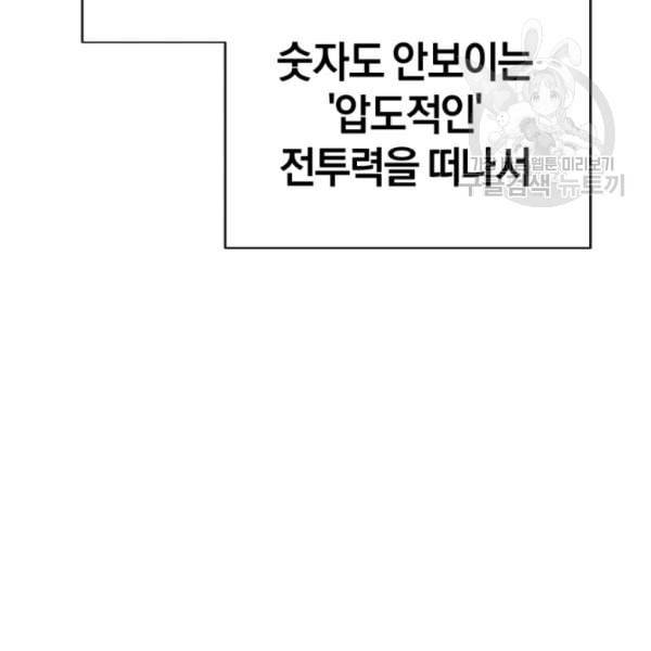 던전 마제스티 9화 91