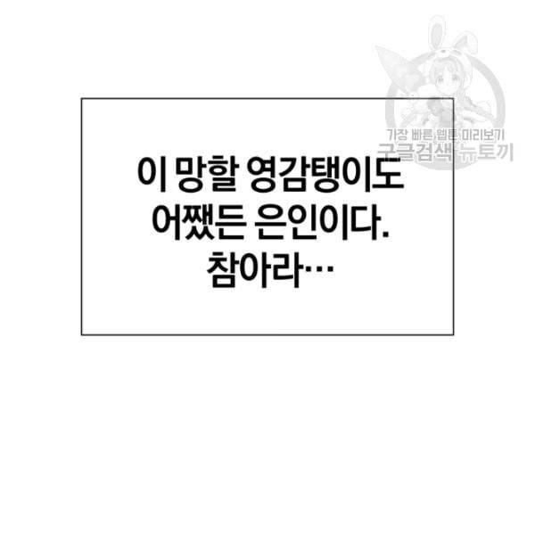 던전 마제스티 9화 92