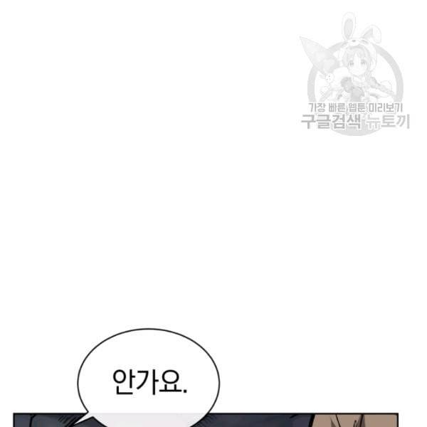 던전 마제스티 9화 93