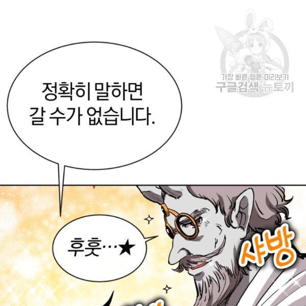 던전 마제스티 9화 95