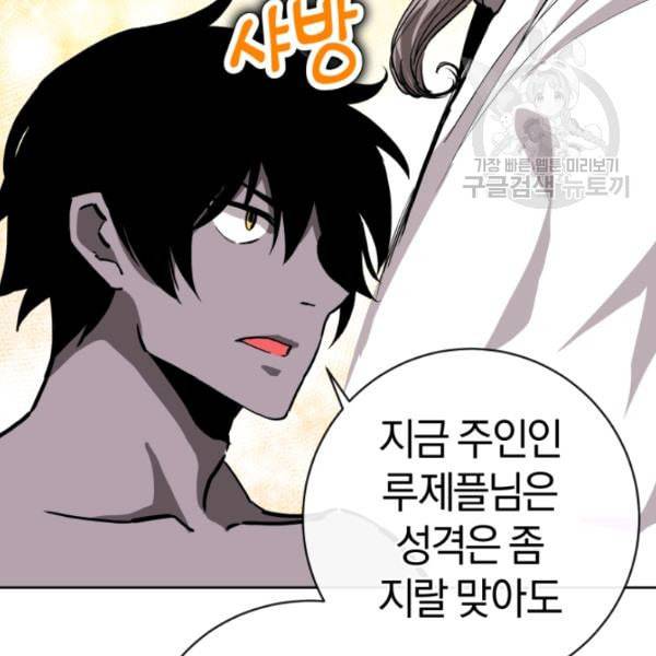 던전 마제스티 9화 96