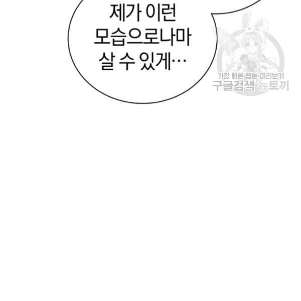 던전 마제스티 9화 97