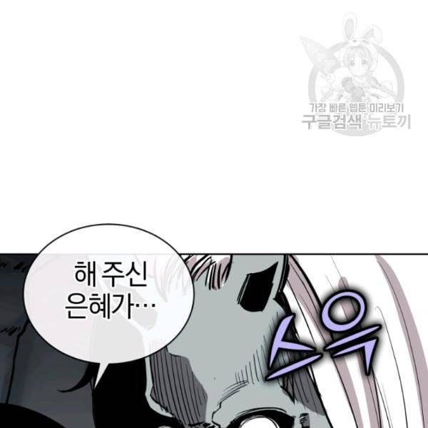 던전 마제스티 9화 98