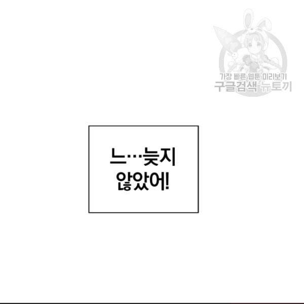 던전 마제스티 9화 103