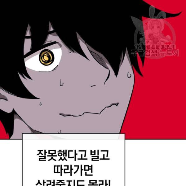 던전 마제스티 9화 104