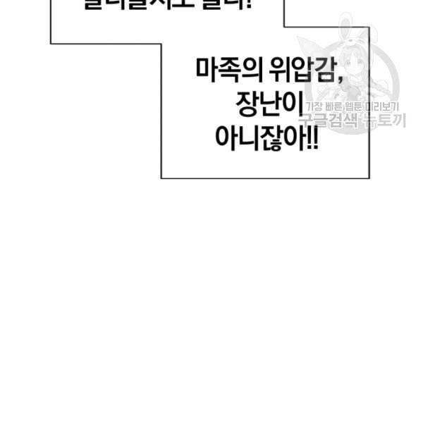 던전 마제스티 9화 105