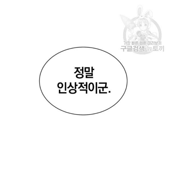 던전 마제스티 9화 106