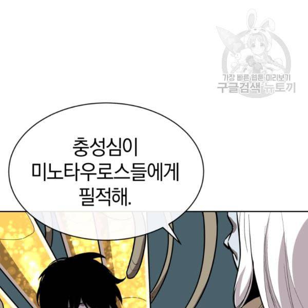 던전 마제스티 9화 107
