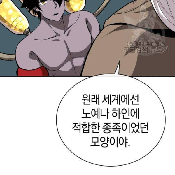 던전 마제스티 9화 108