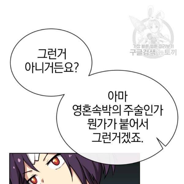 던전 마제스티 9화 110