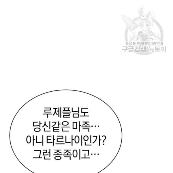 던전 마제스티 9화 112