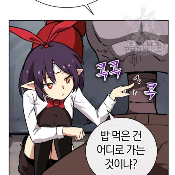 던전 마제스티 9화 113